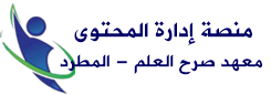 معهد صرح العلم - الزاوية الغرب